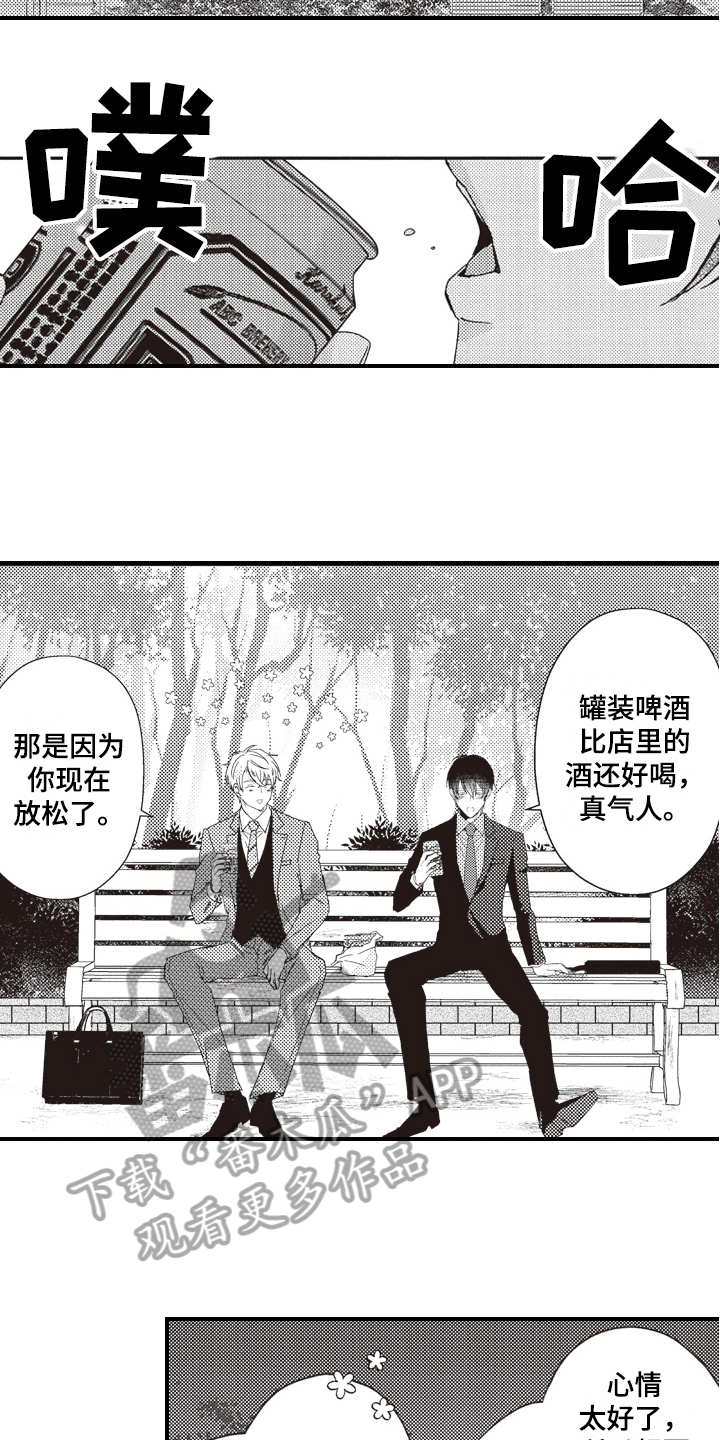 戏剧性的近义词漫画,第8章：舒心1图