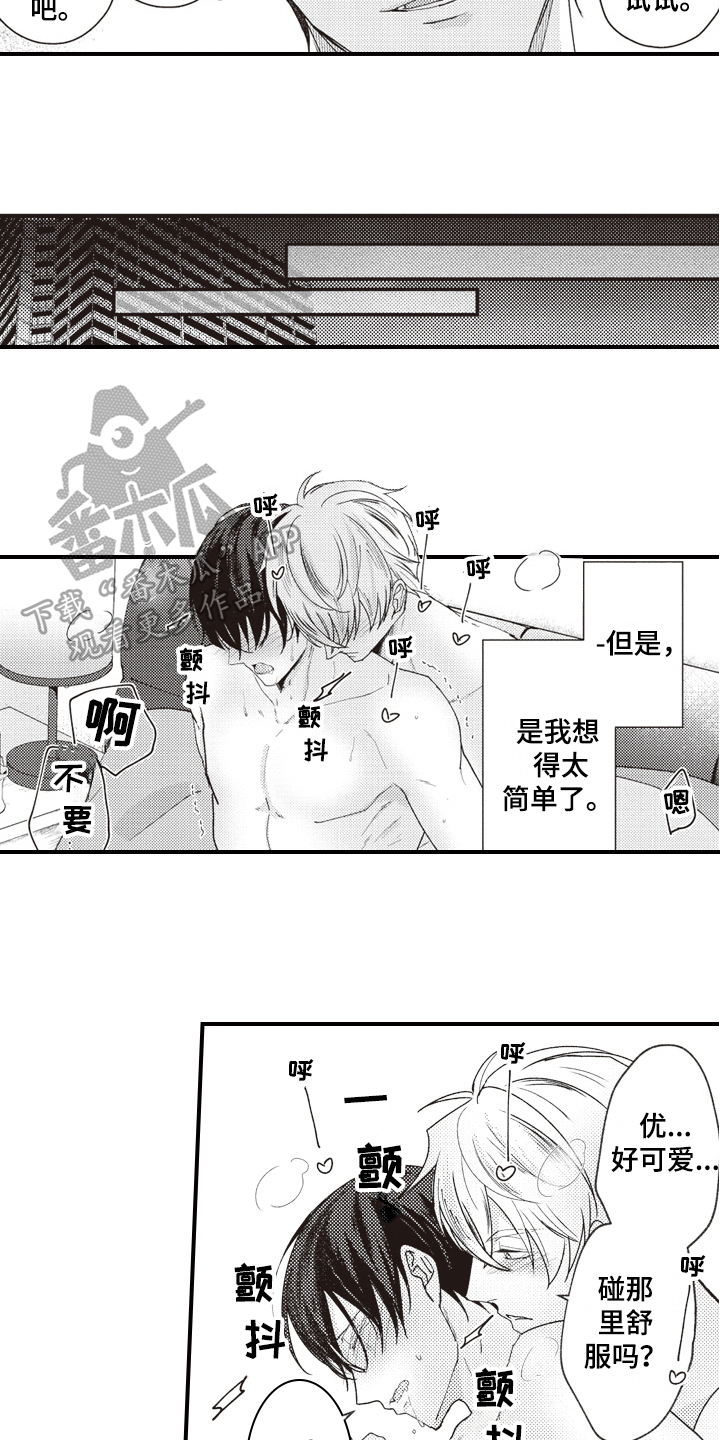 戏剧性的一生漫画,第9章：心情好2图