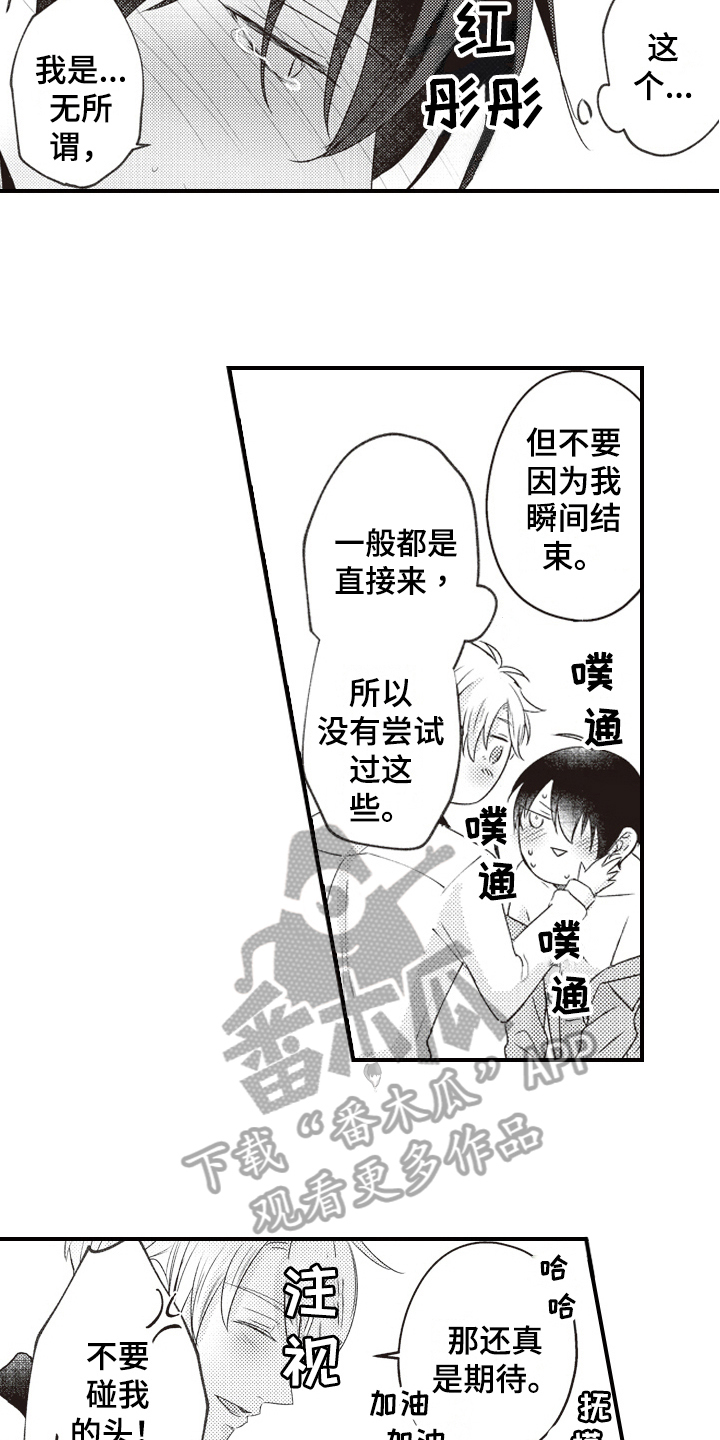 戏剧性的故事漫画,第32章：开心2图