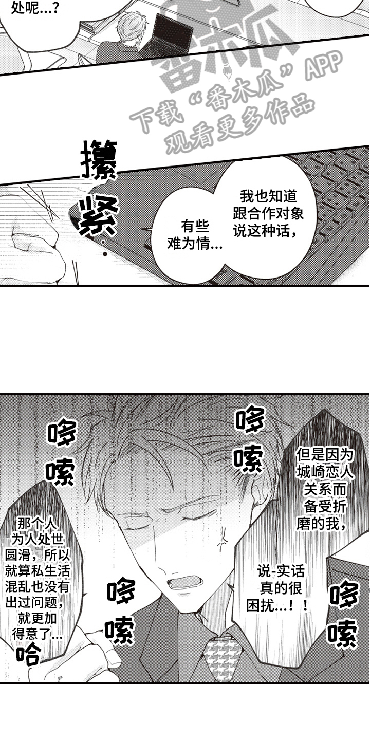 戏剧性的婚姻爱情漫画,第19章：态度1图