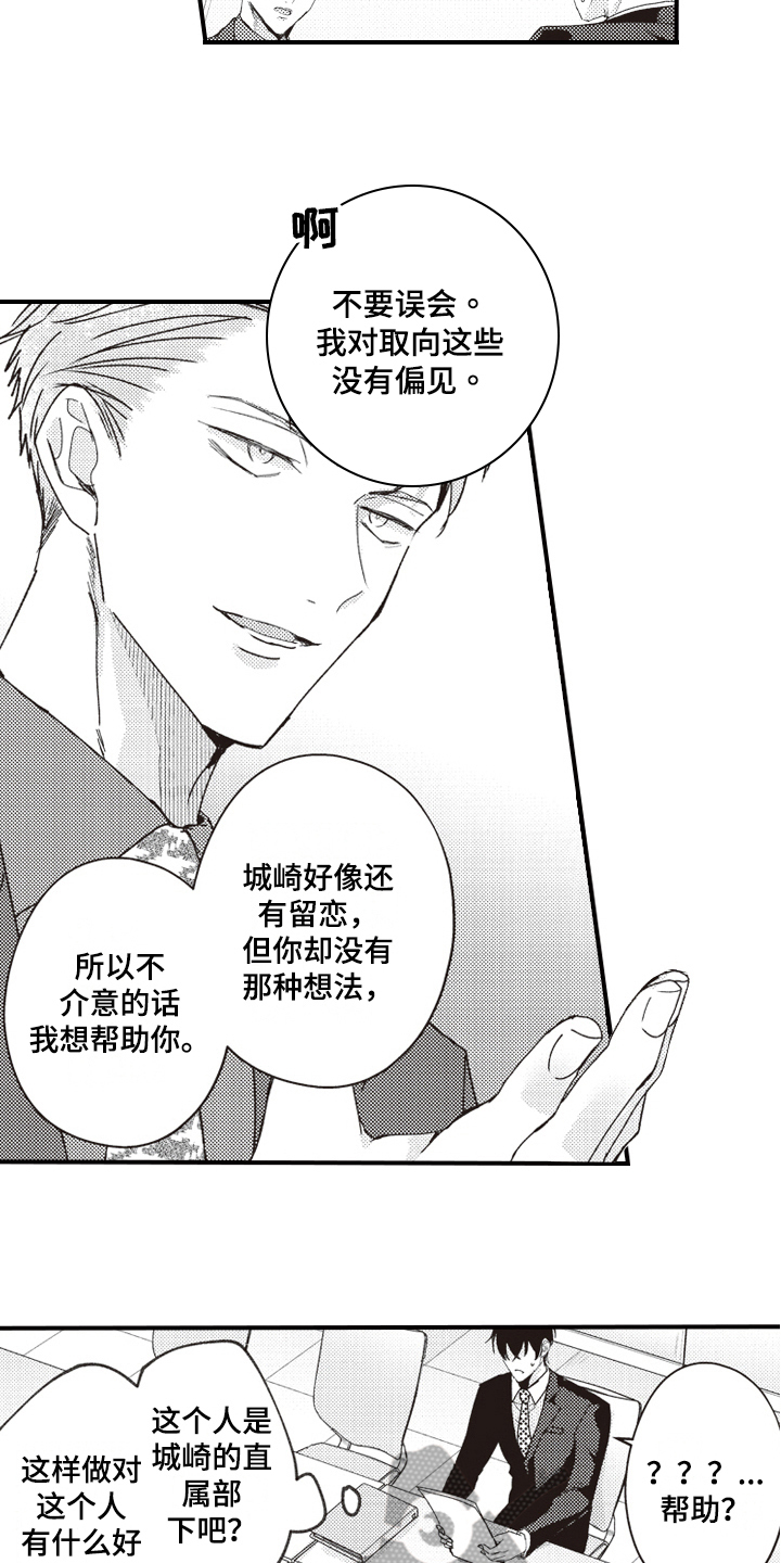 戏剧性的人生感悟漫画,第19章：态度2图