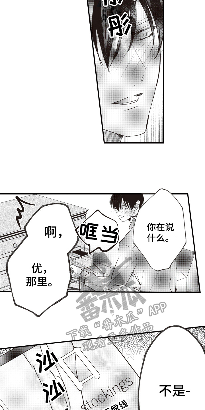 戏剧性的代表人物漫画,第33章：同意1图