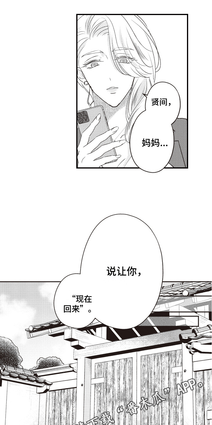 戏剧性的男明星漫画,第23章：戒指1图