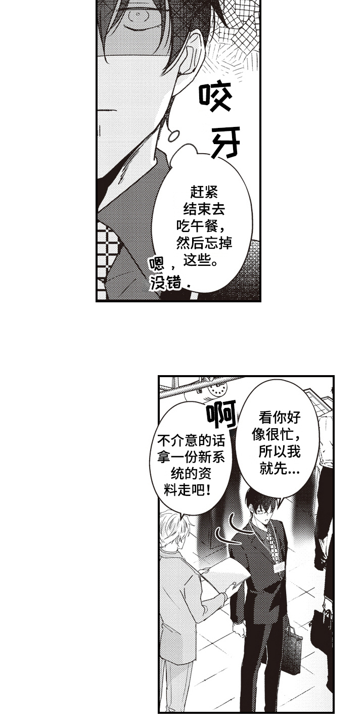 戏剧性的一天电影漫画,第11章：显眼1图