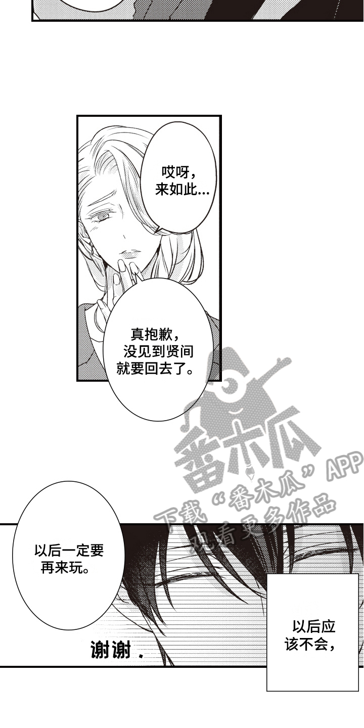 什么是浪漫戏剧性容颜漫画,第21章：烦躁2图