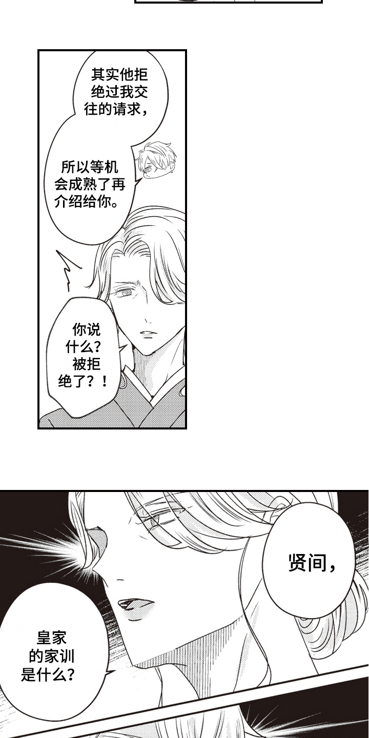 戏剧性的的英文漫画,第24章：拒绝1图