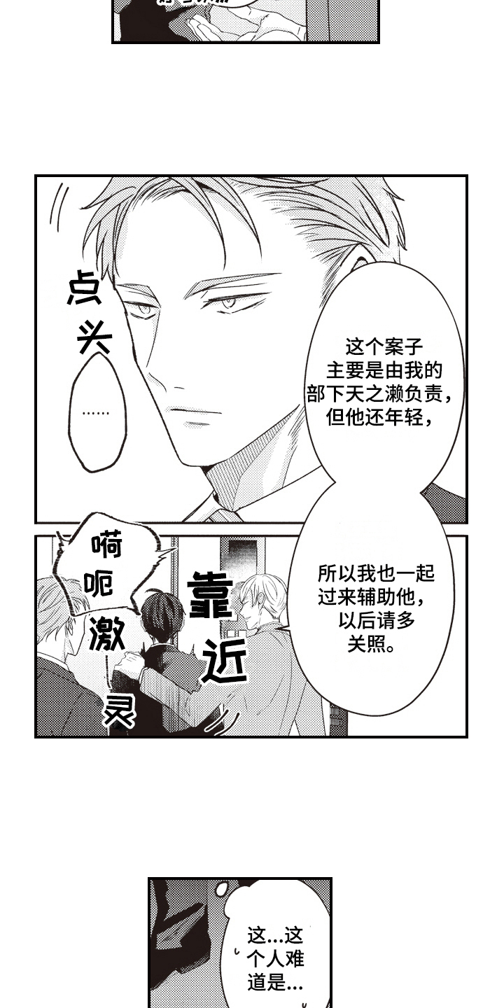 戏剧性的浪漫情节漫画,第15章：调查2图