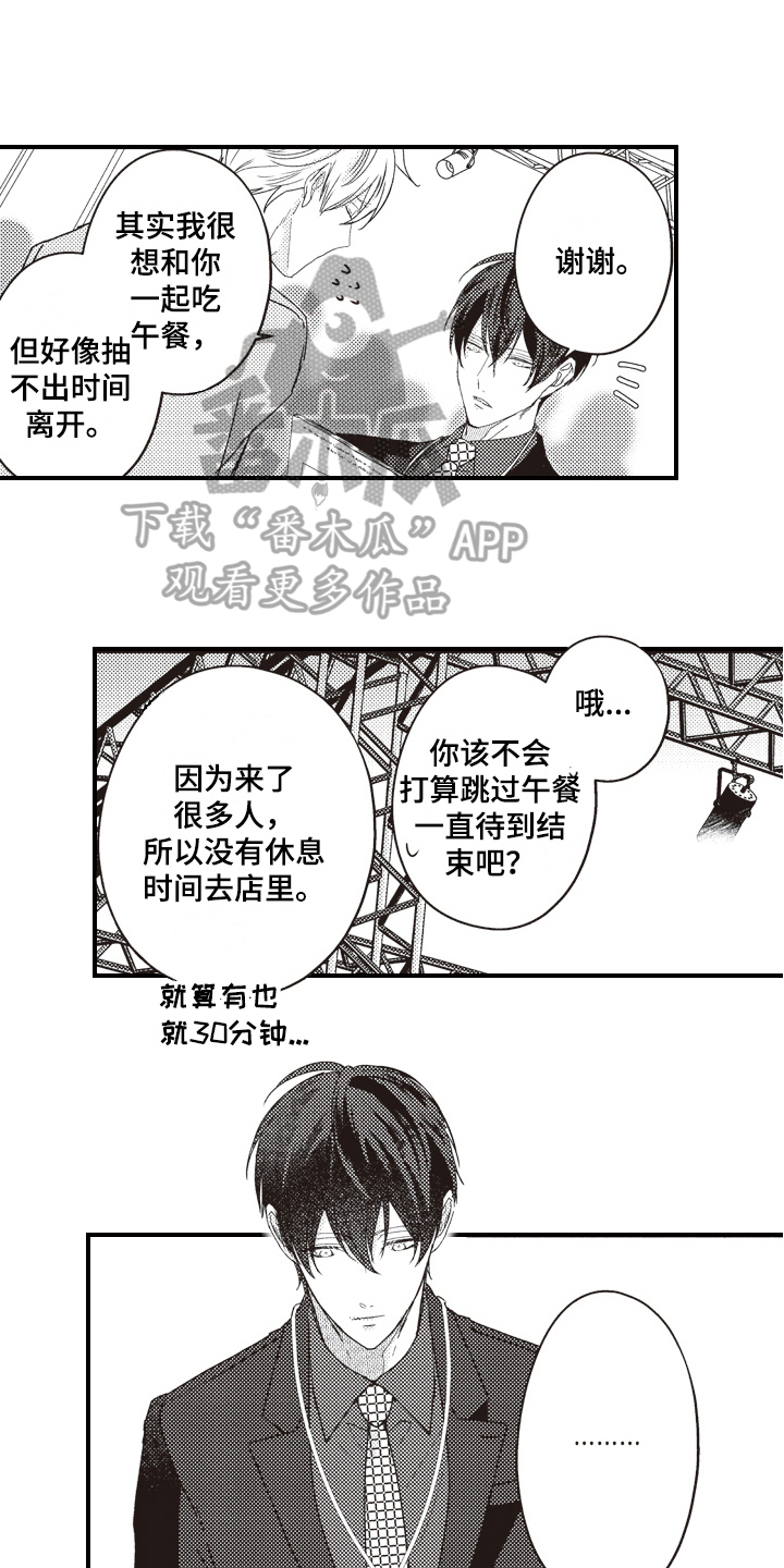 戏剧性的一天电影漫画,第11章：显眼2图