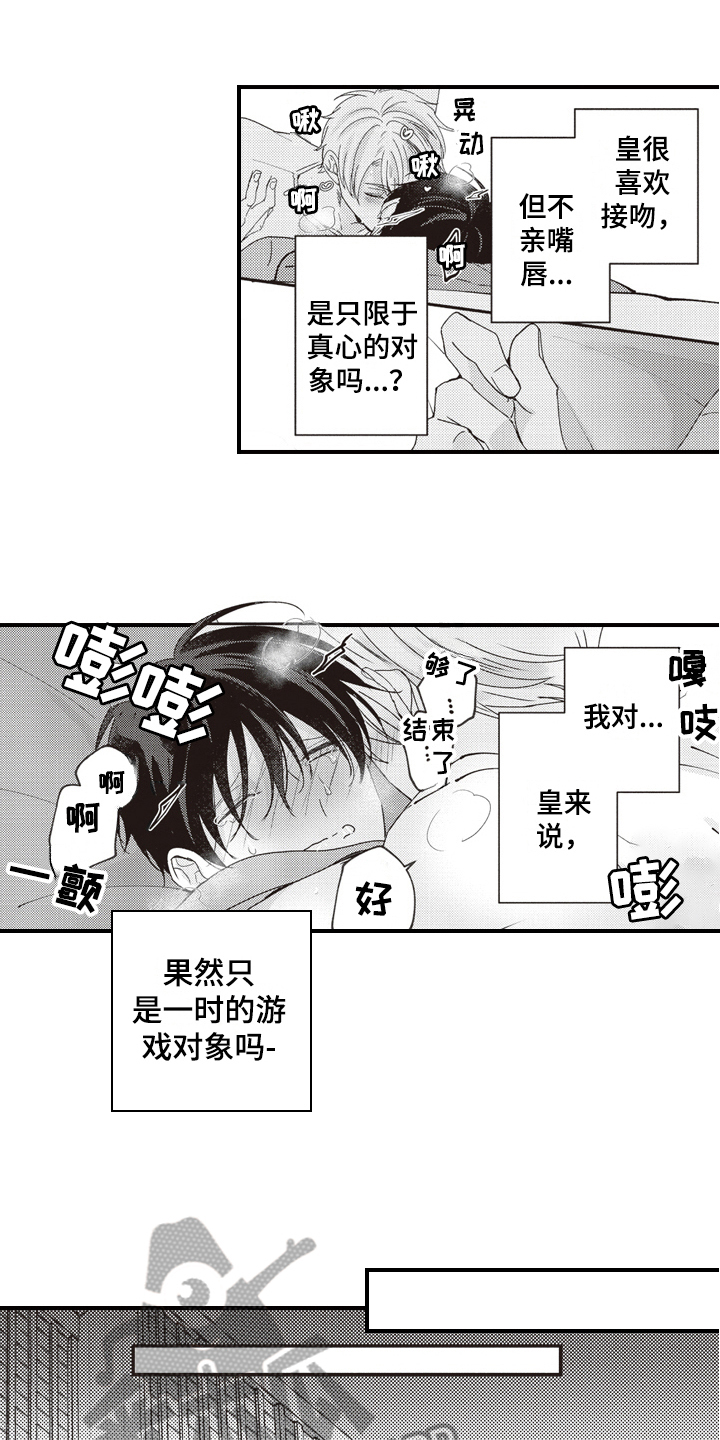 戏剧性的十字路口漫画,第19章：态度2图