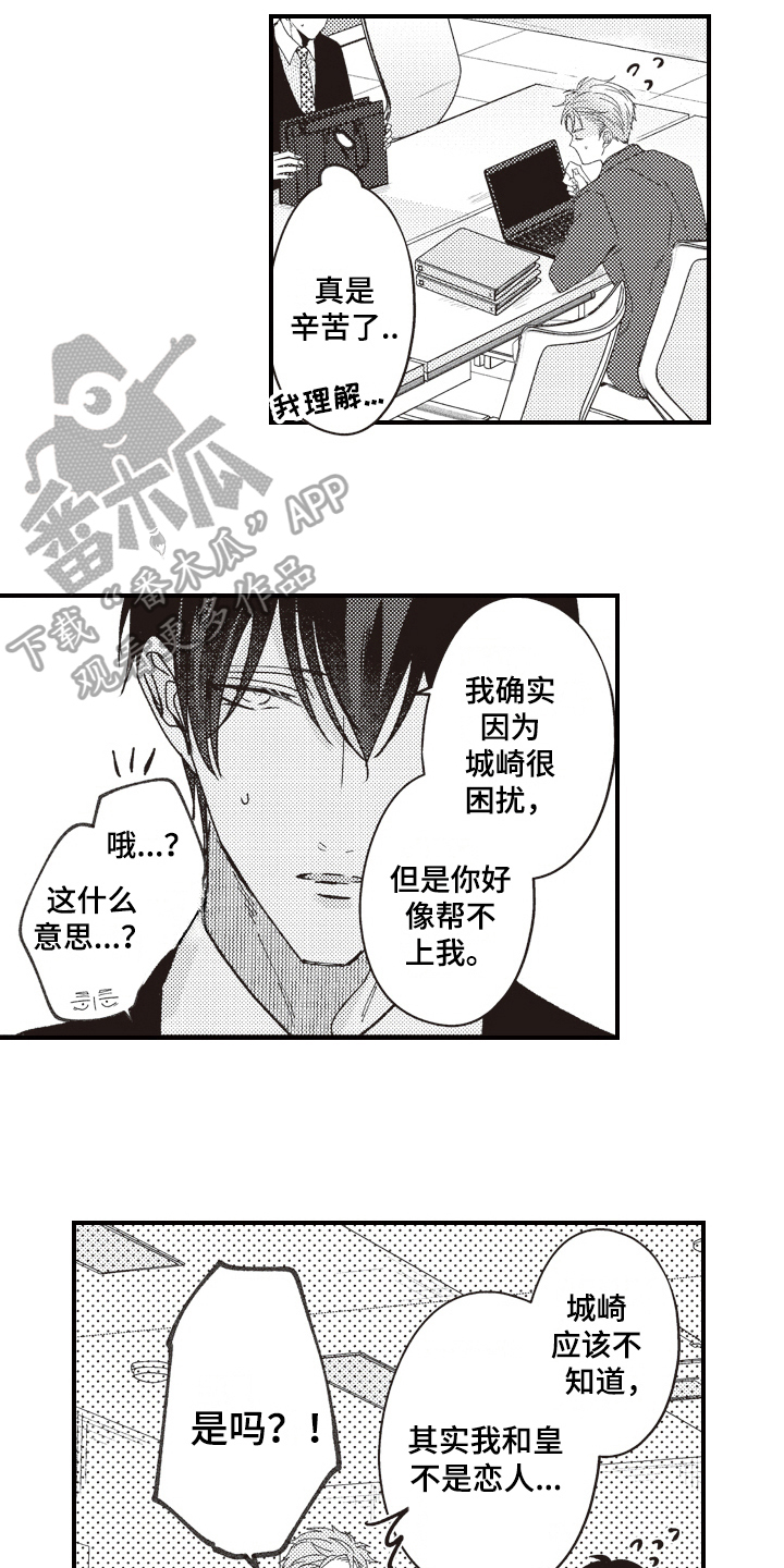 戏剧性的婚姻爱情漫画,第19章：态度2图