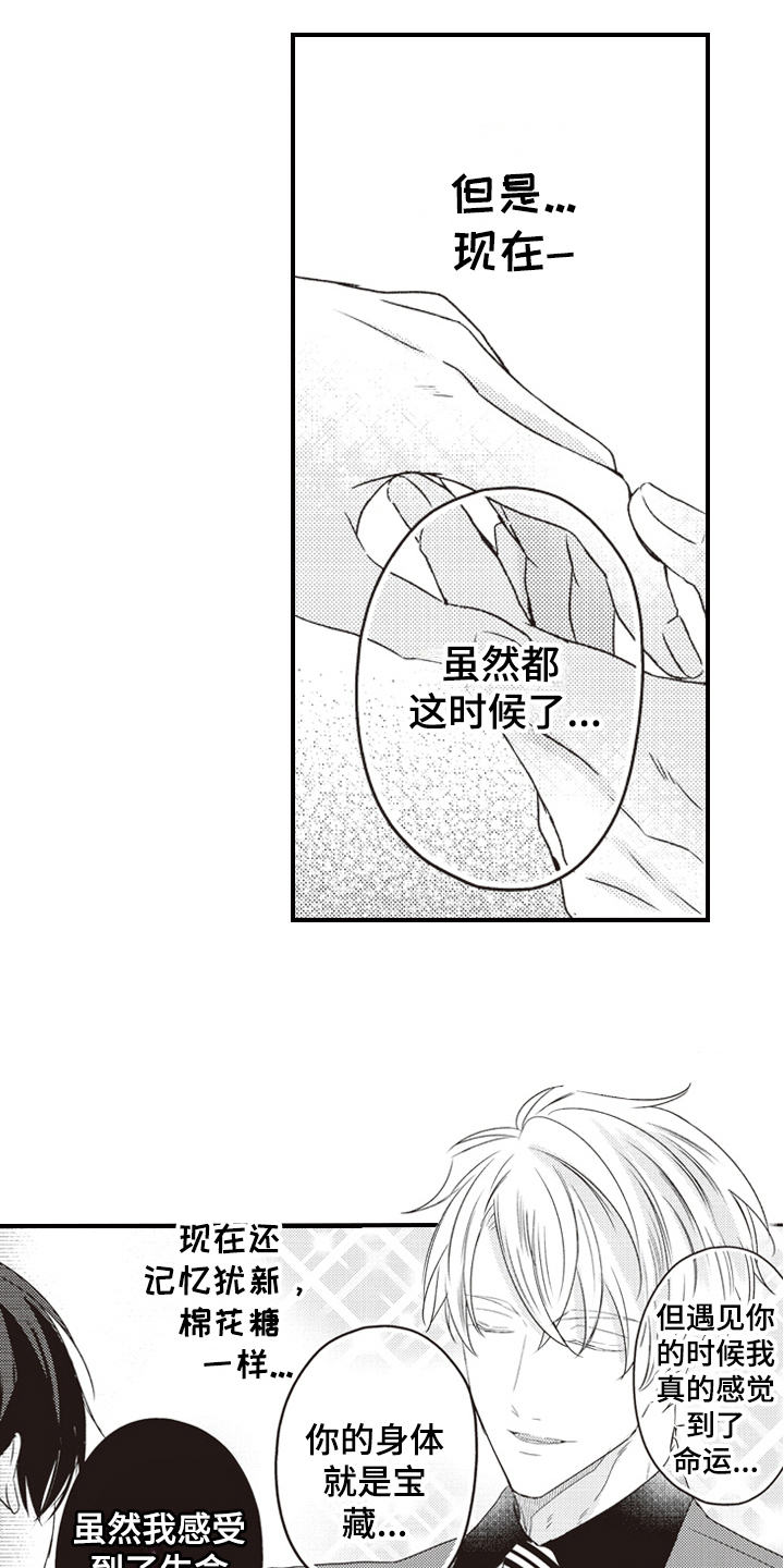 浪漫型和戏剧性区别漫画,第30章：求婚1图