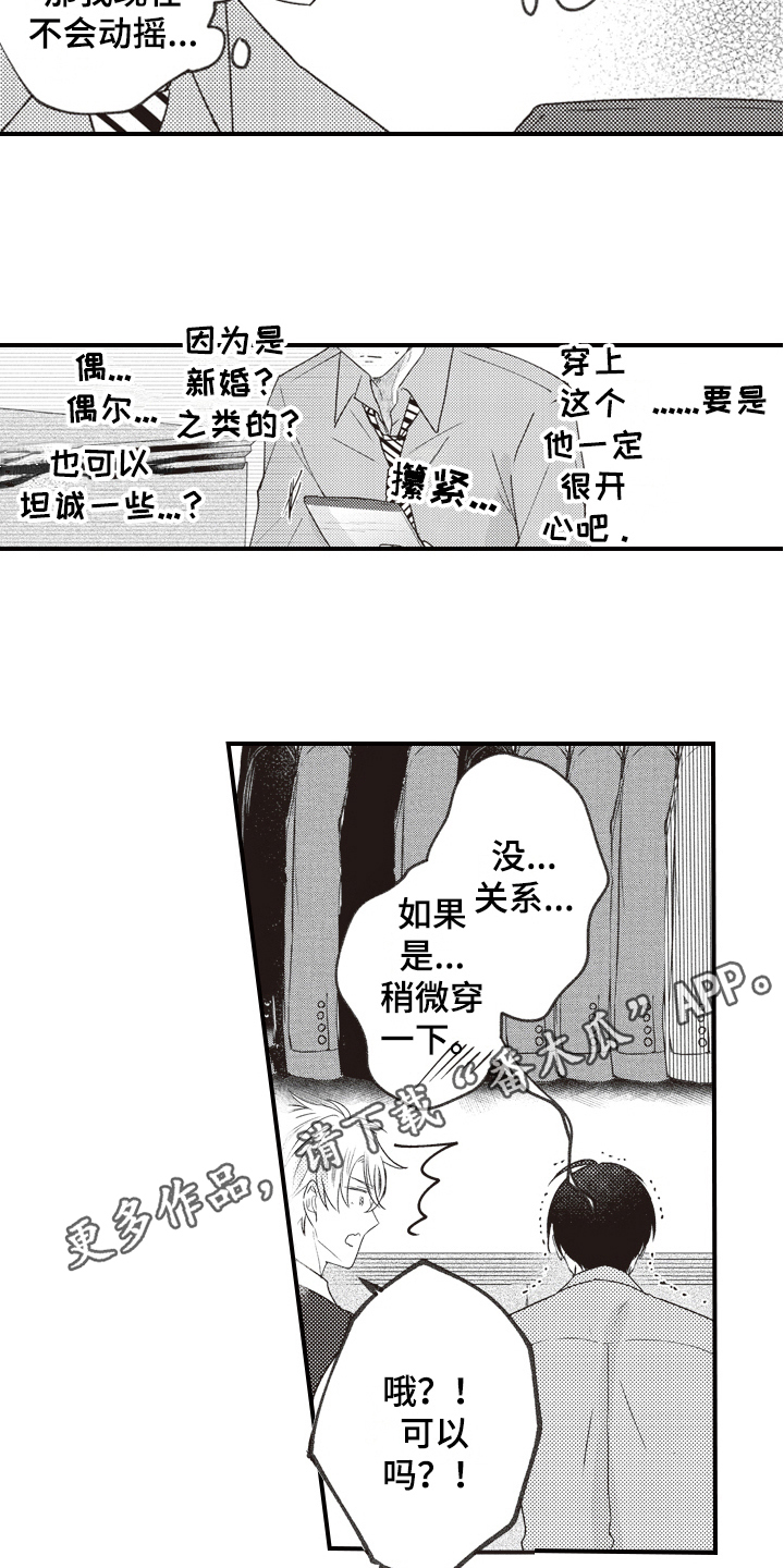 戏剧性的代表人物漫画,第33章：同意1图