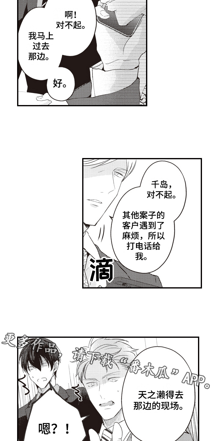 机械性的浪漫漫画,第26章：理由1图