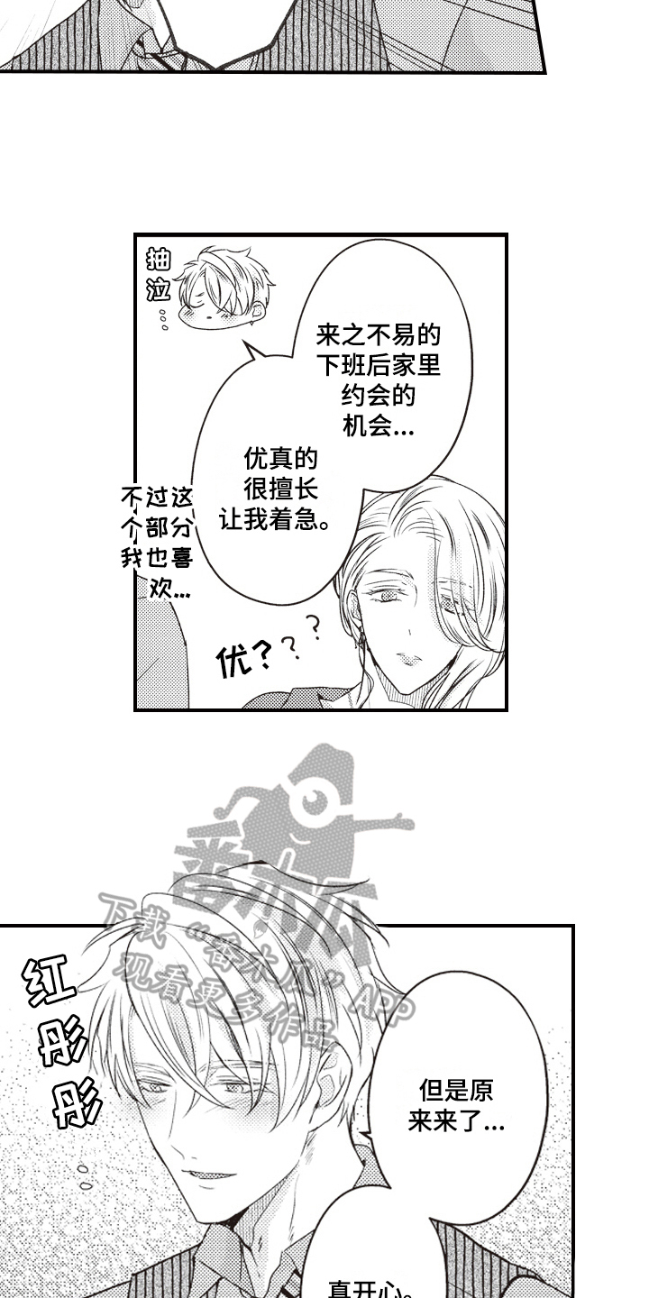 戏剧性的一夜在线观看漫画,第22章：误会2图