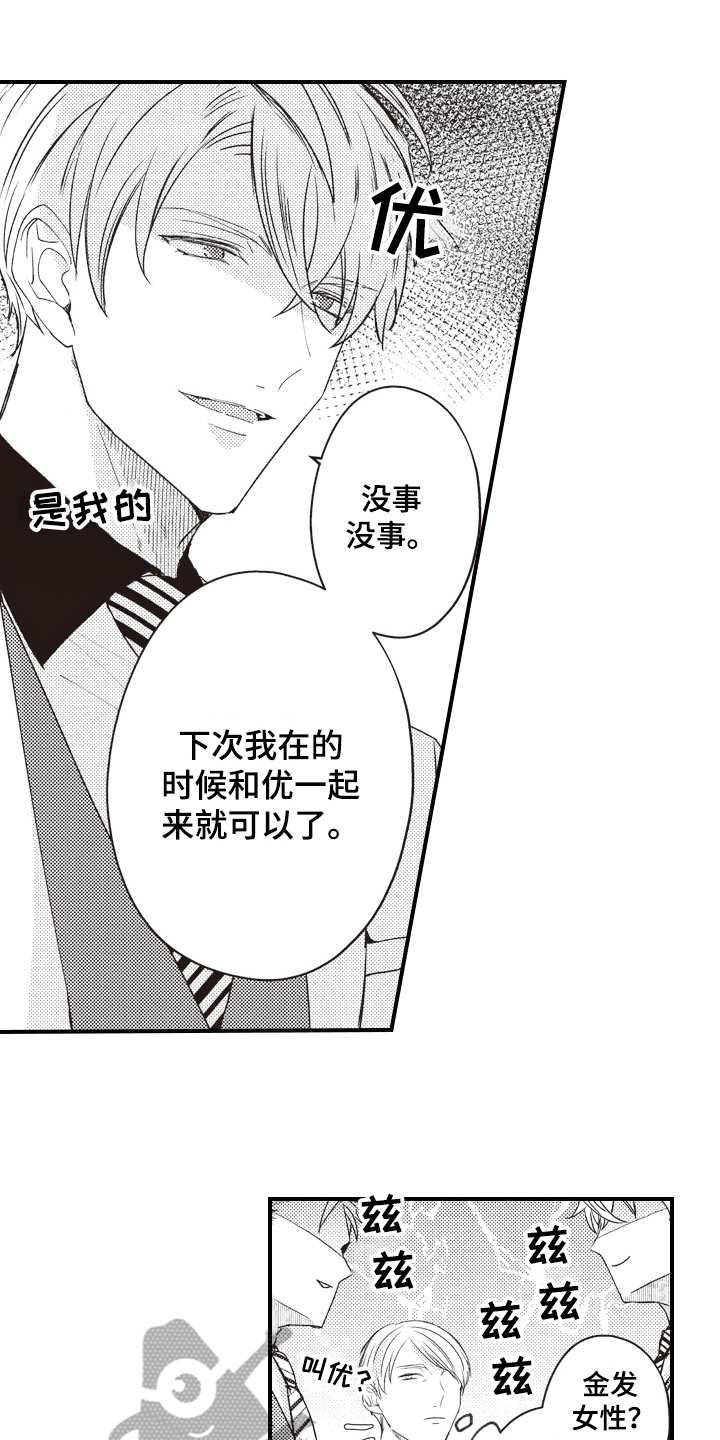 戏剧性的恋爱漫画,第26章：理由2图