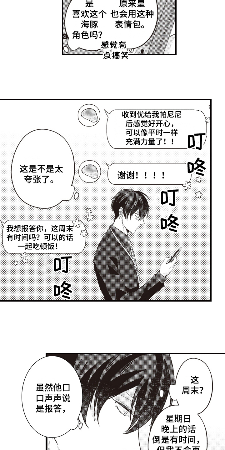 戏剧性的台词稿件漫画,第12章：邀请2图