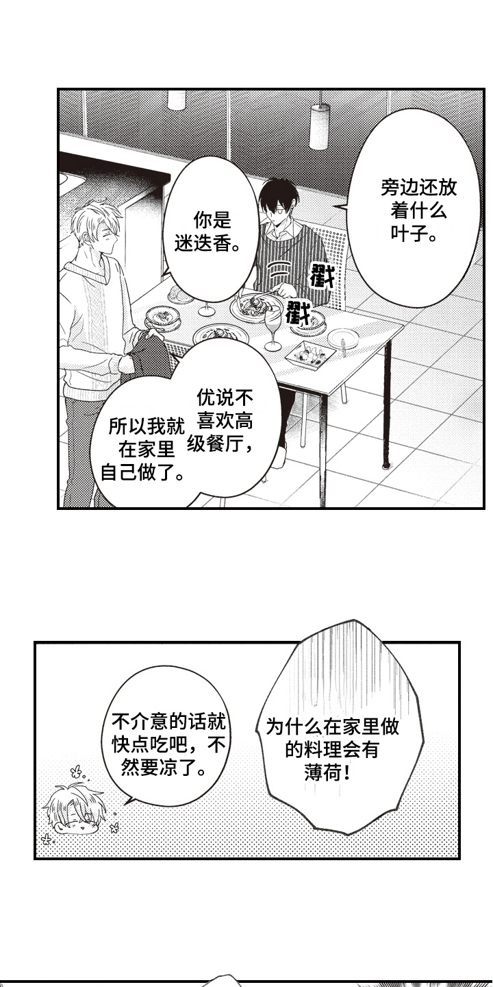 戏剧性的台词稿件漫画,第12章：邀请2图