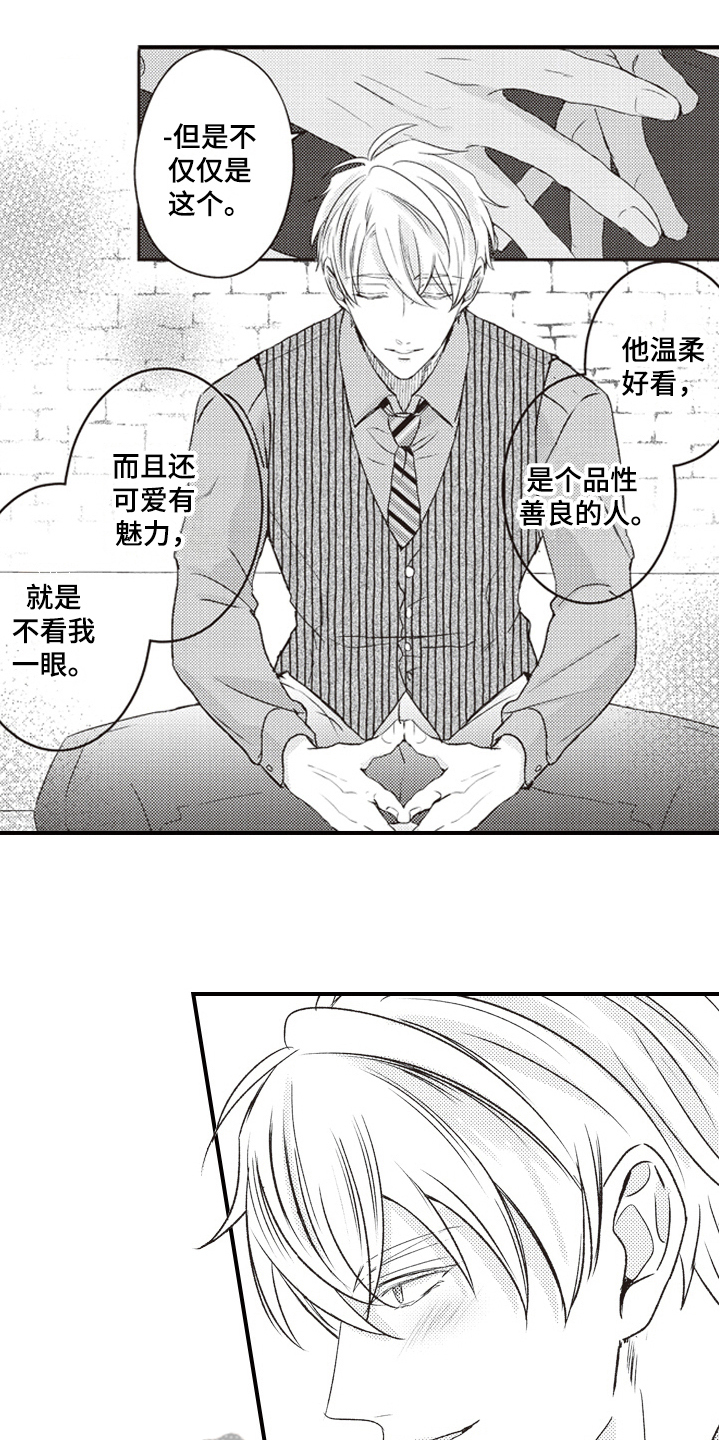 戏剧性的歌漫画,第22章：误会2图