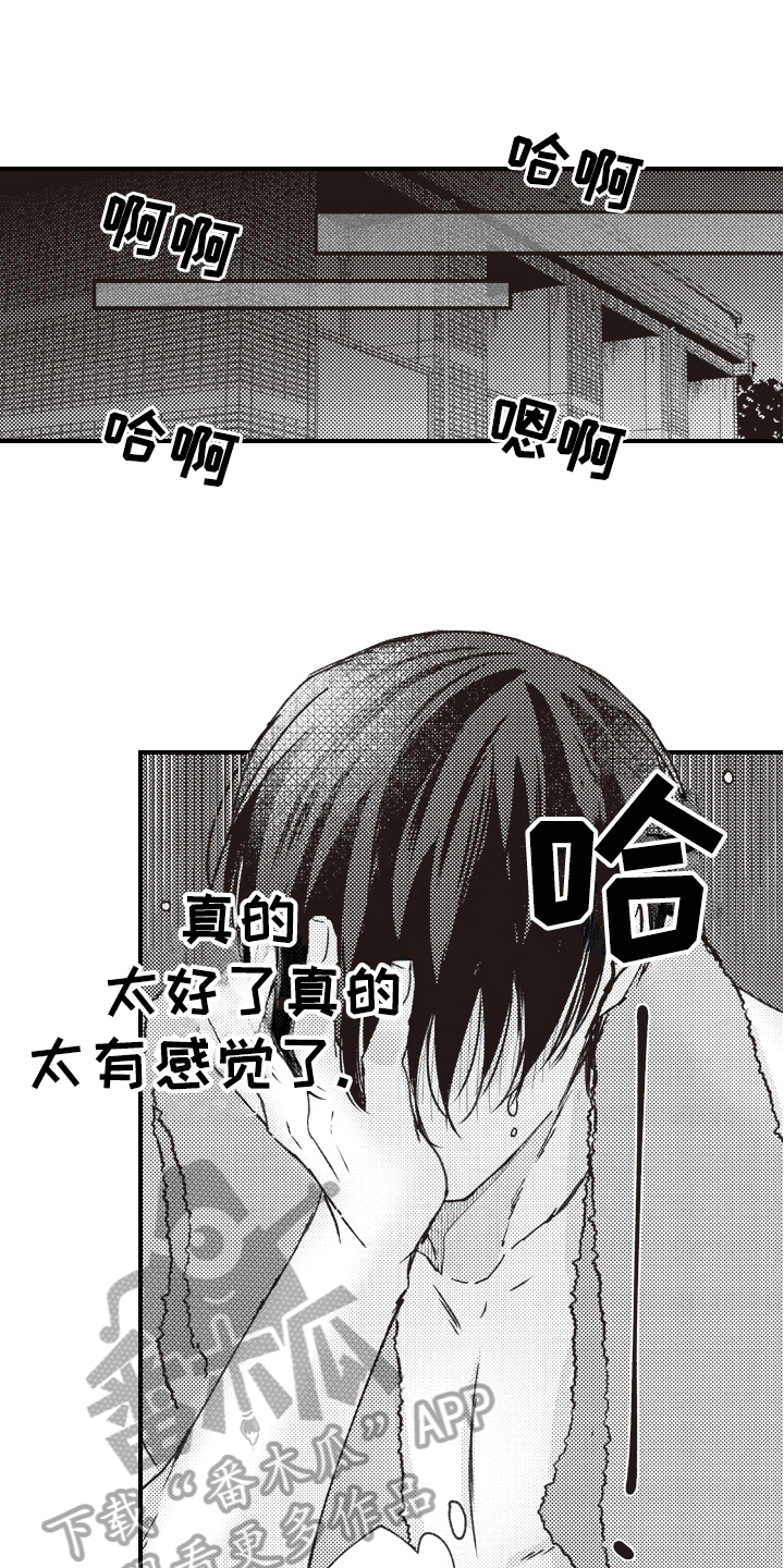 戏剧性极端浪漫主义者漫画,第5章：礼物2图