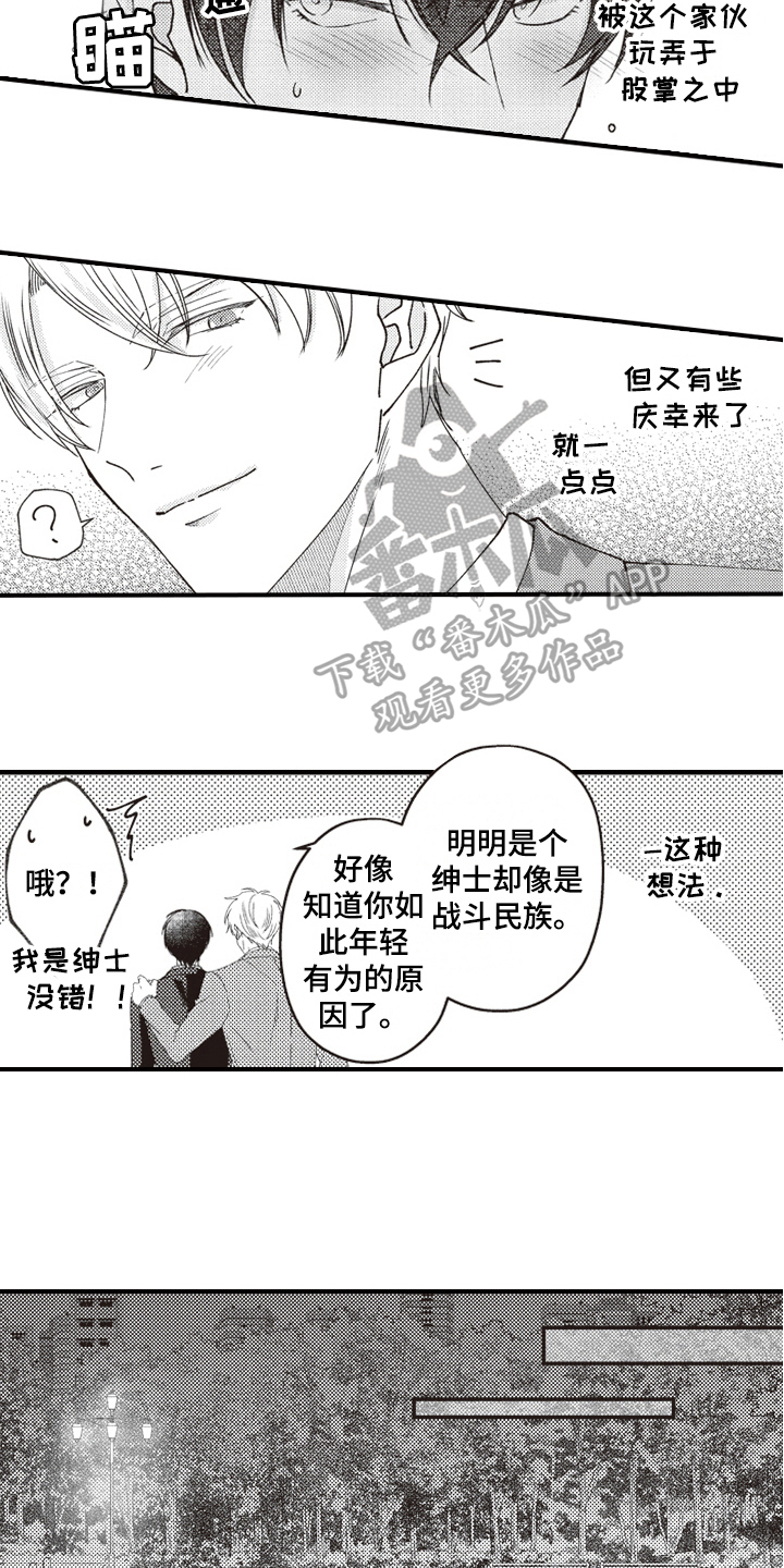 戏剧性的近义词漫画,第8章：舒心2图