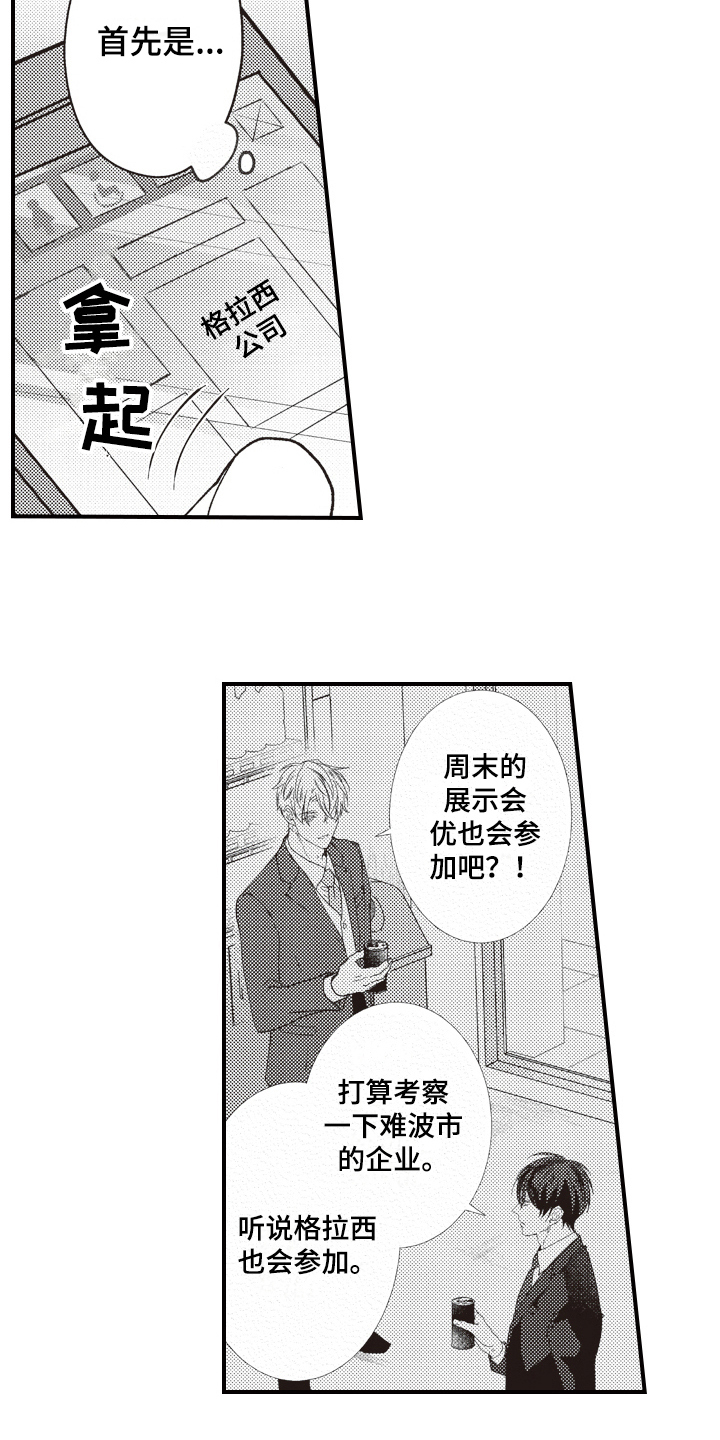 埃隆马斯克传戏剧性浪漫读后感漫画,第11章：显眼2图