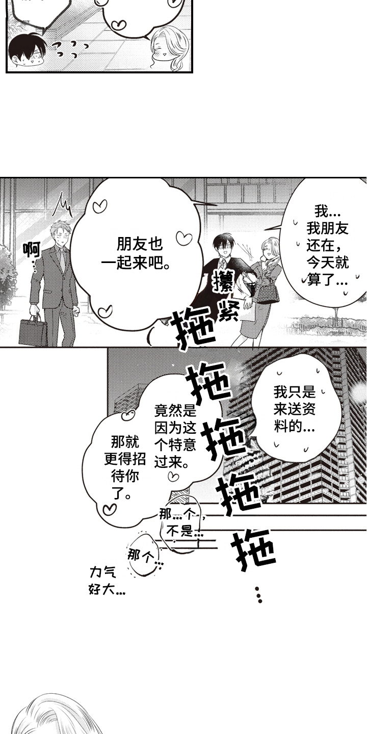 戏剧性的爱情是怎么样的漫画,第20章：送资料2图