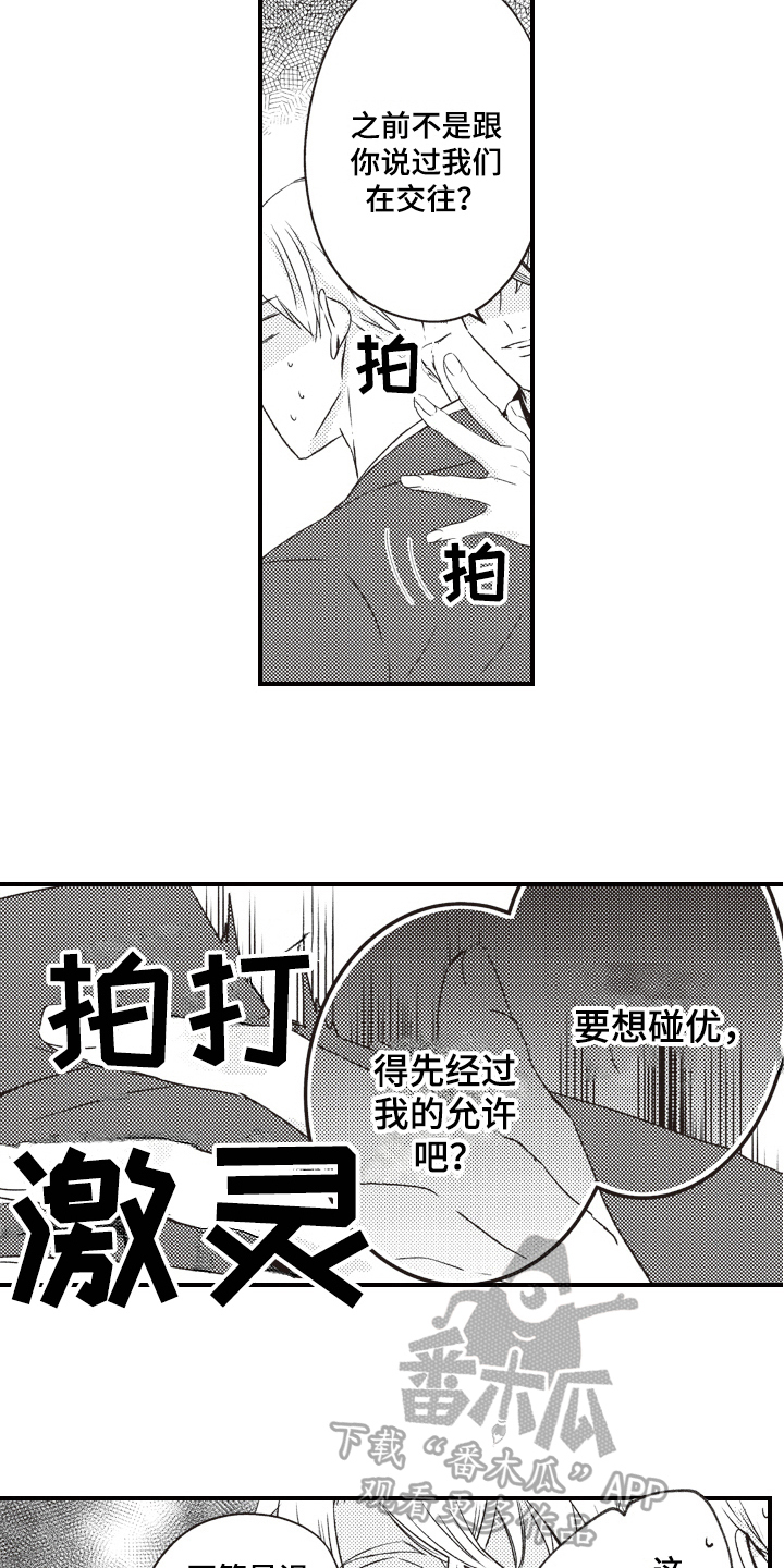 戏剧性的浪漫情节漫画,第28章：保护2图