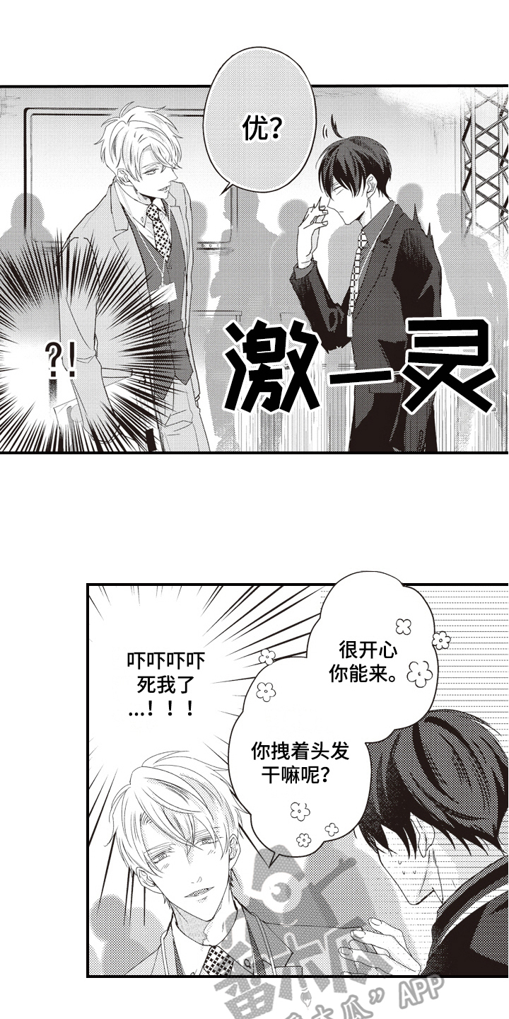 戏剧性的音乐结尾漫画,第11章：显眼2图