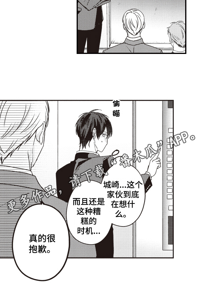 戏剧性的认识漫画,第14章：惊慌1图
