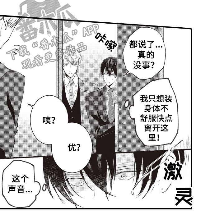 戏剧性的恋爱漫画,第7章：报仇2图