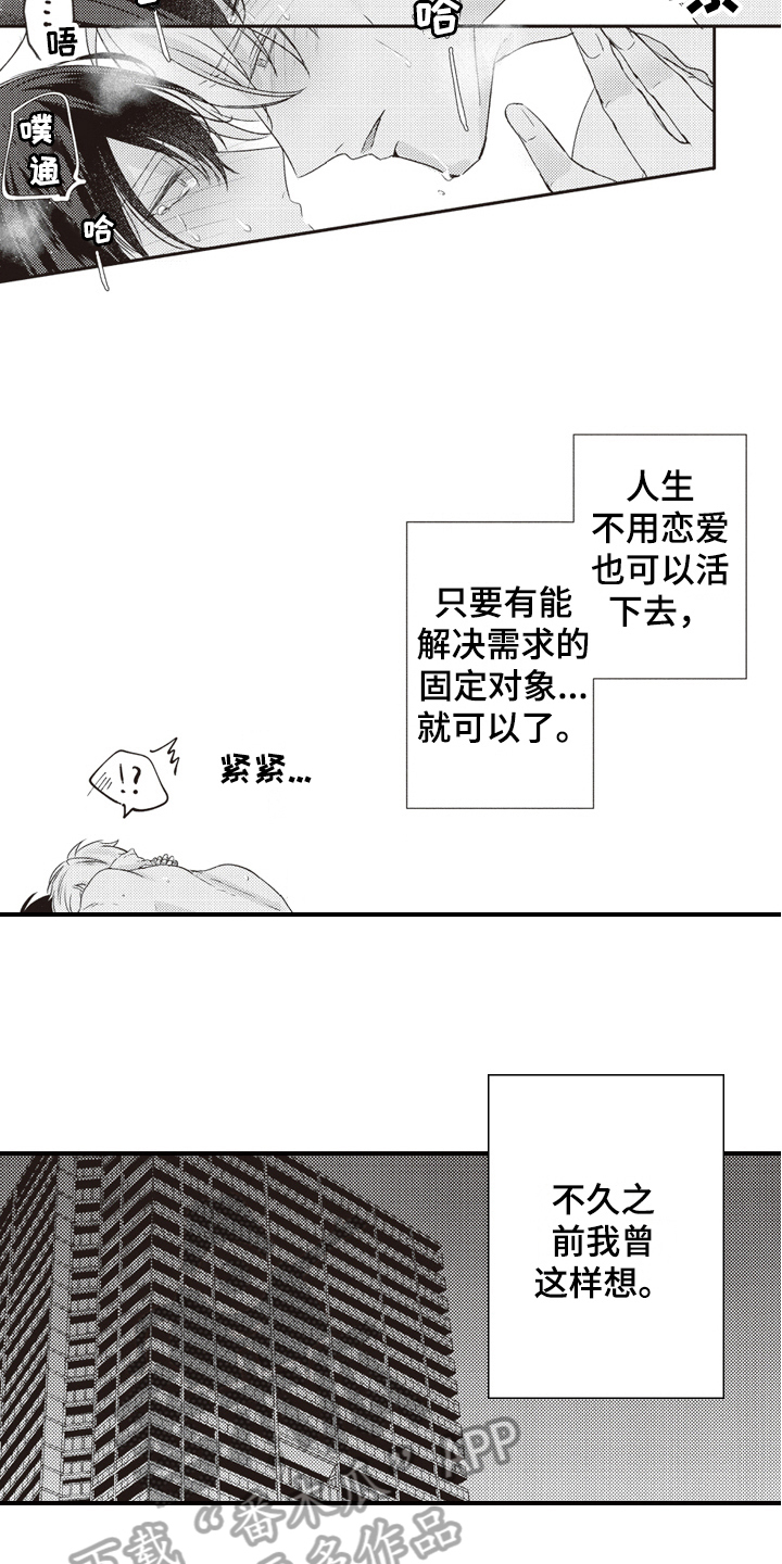 机械性的浪漫漫画,第33章：同意2图