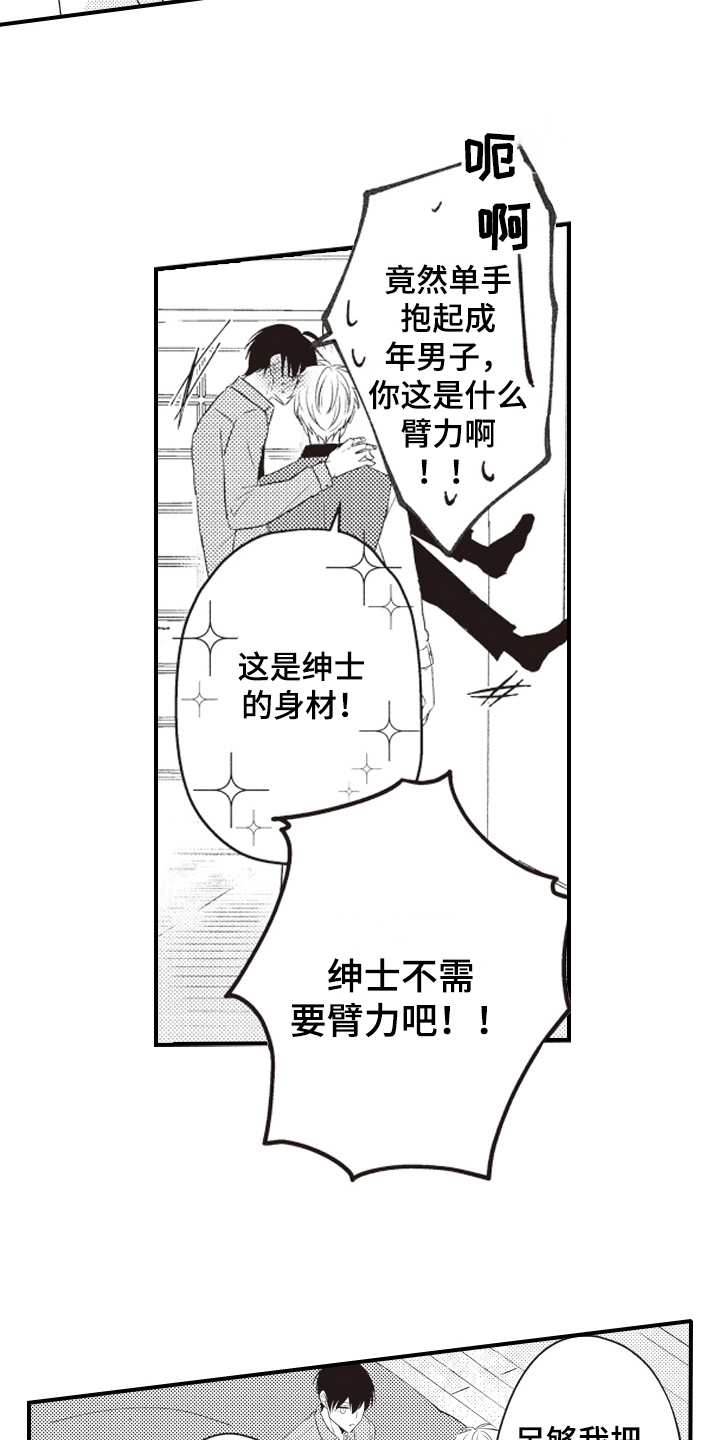 平民式的浪漫漫画,第31章：适合1图