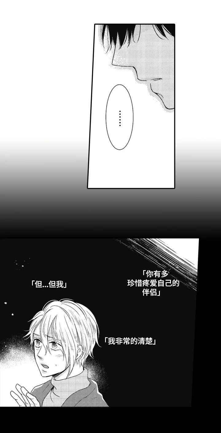 被拯救的姜戈在线看漫画,第15章：失望1图