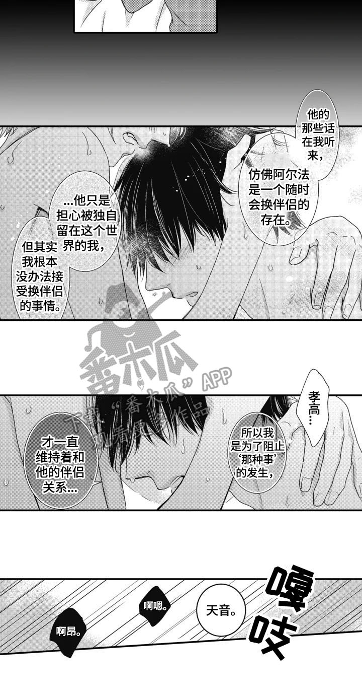 被拯救的大佬漫画,第20章：偶然1图