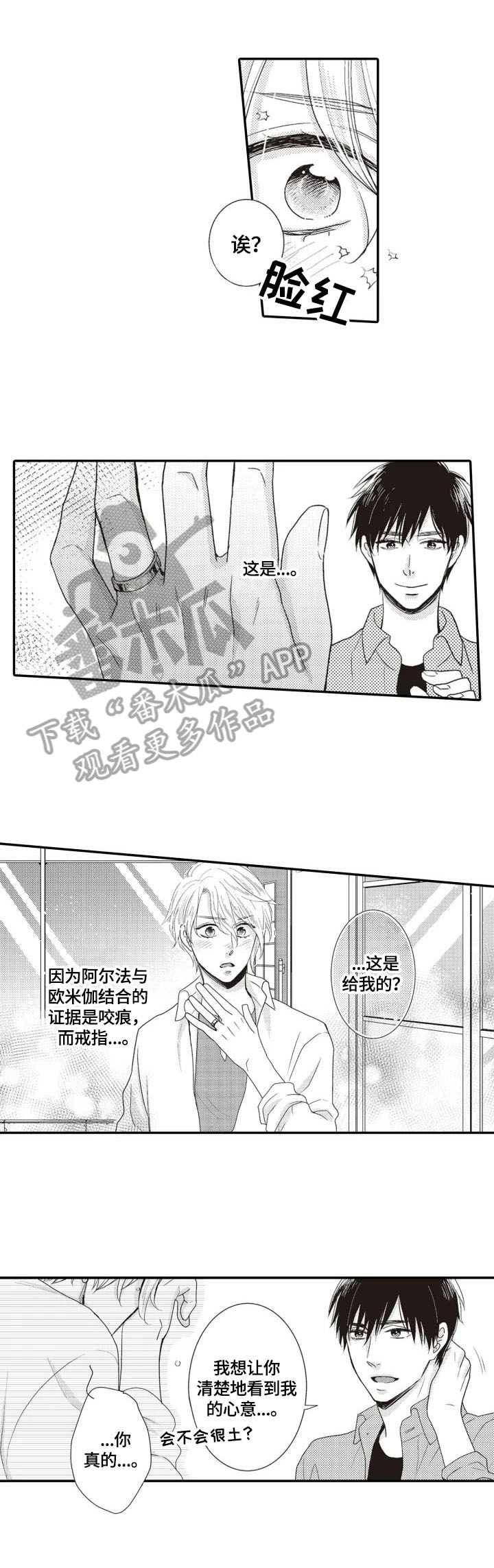 被拯救的我漫画,第22章：【番外】非常幸福1图