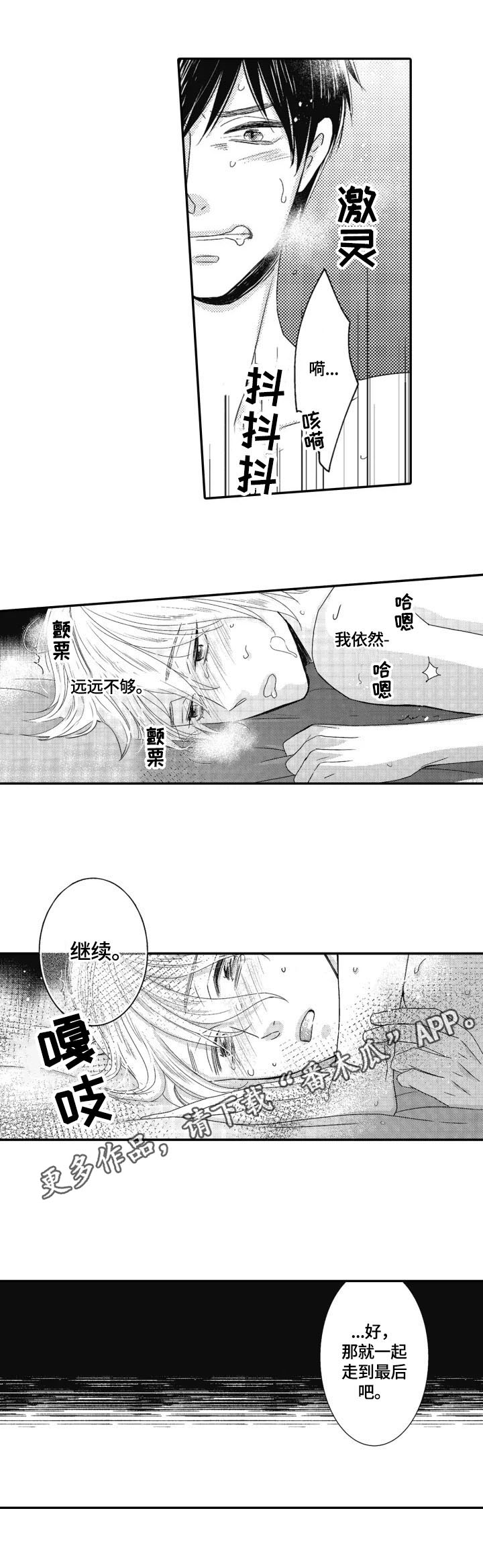 我不需要被拯救漫画,第19章：继续2图