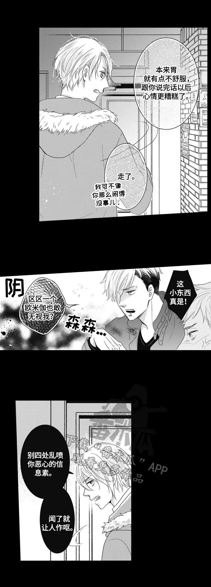 被拯救的我漫画,第2章：发作2图