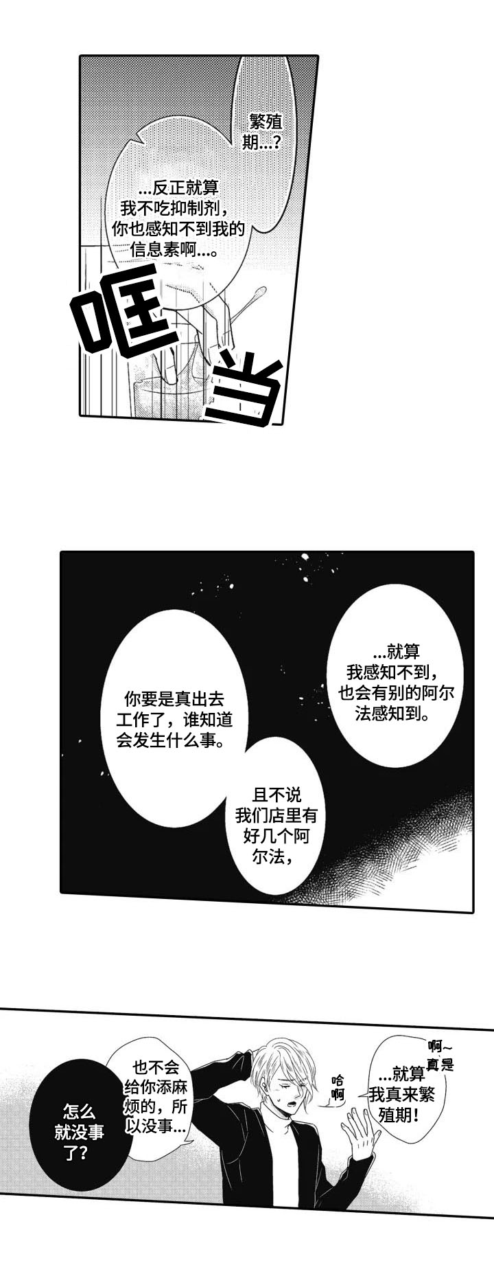 被拯救的英语漫画,第15章：失望2图