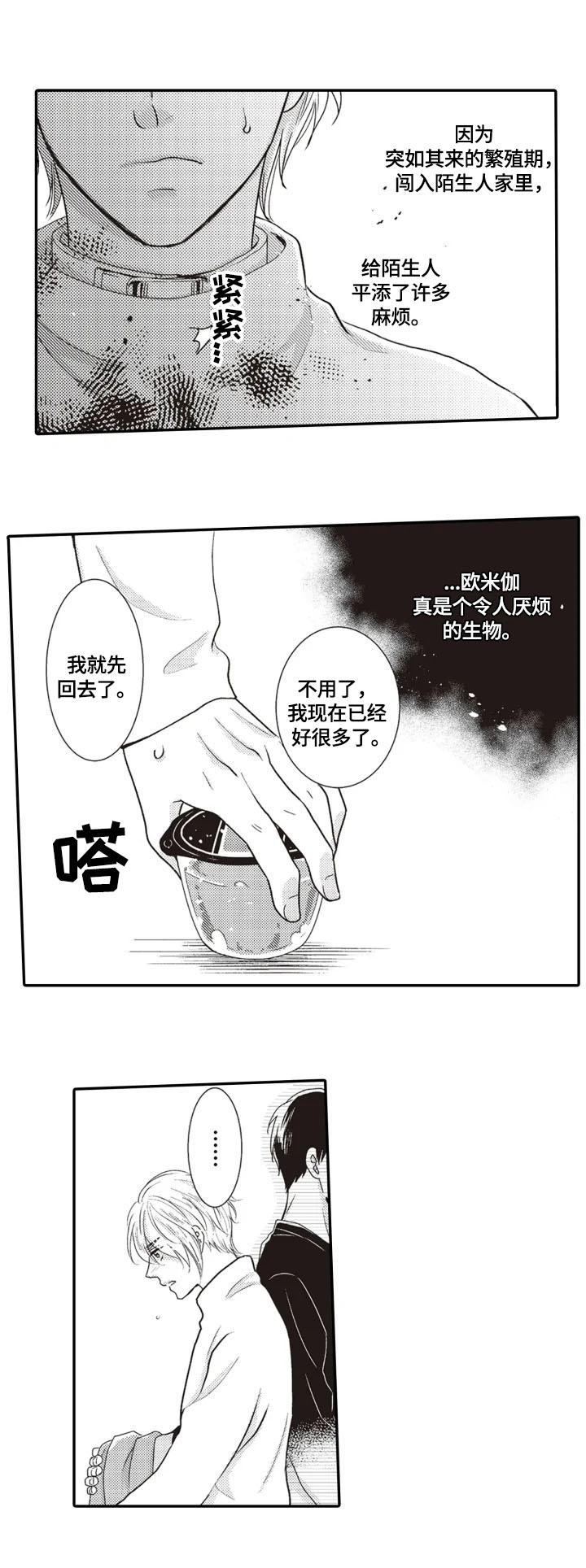 被拯救了英文漫画,第4章：安排1图