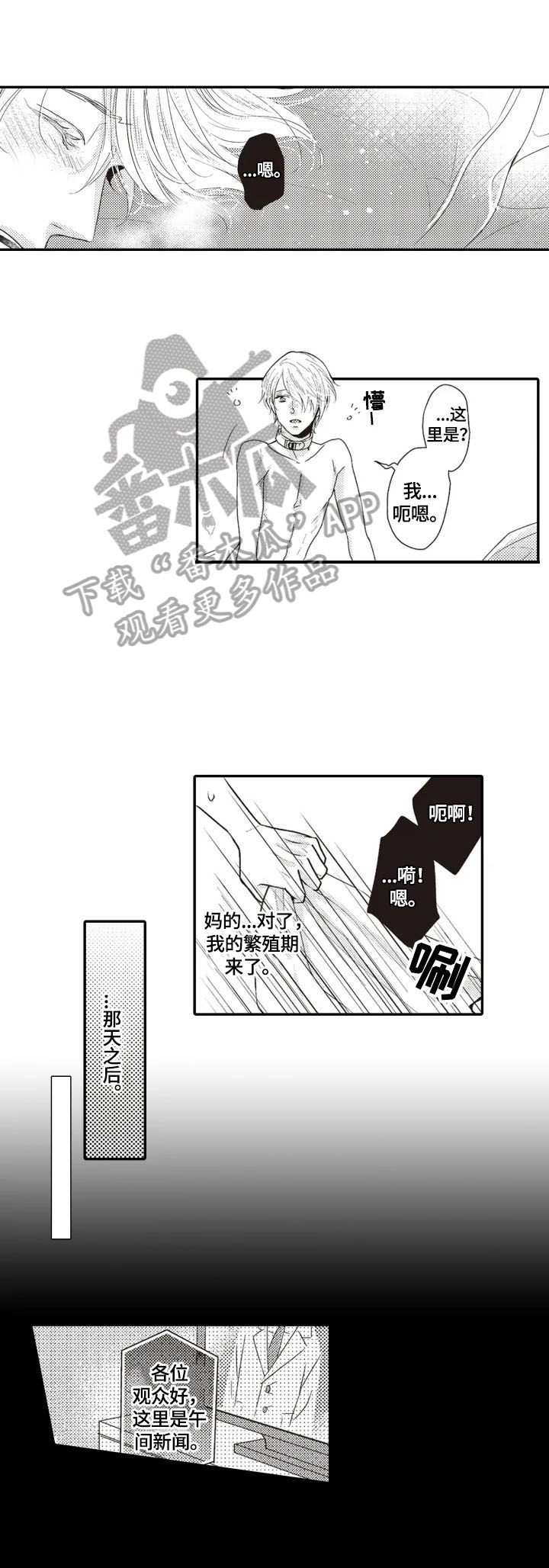 被拯救的我漫画,第4章：安排1图