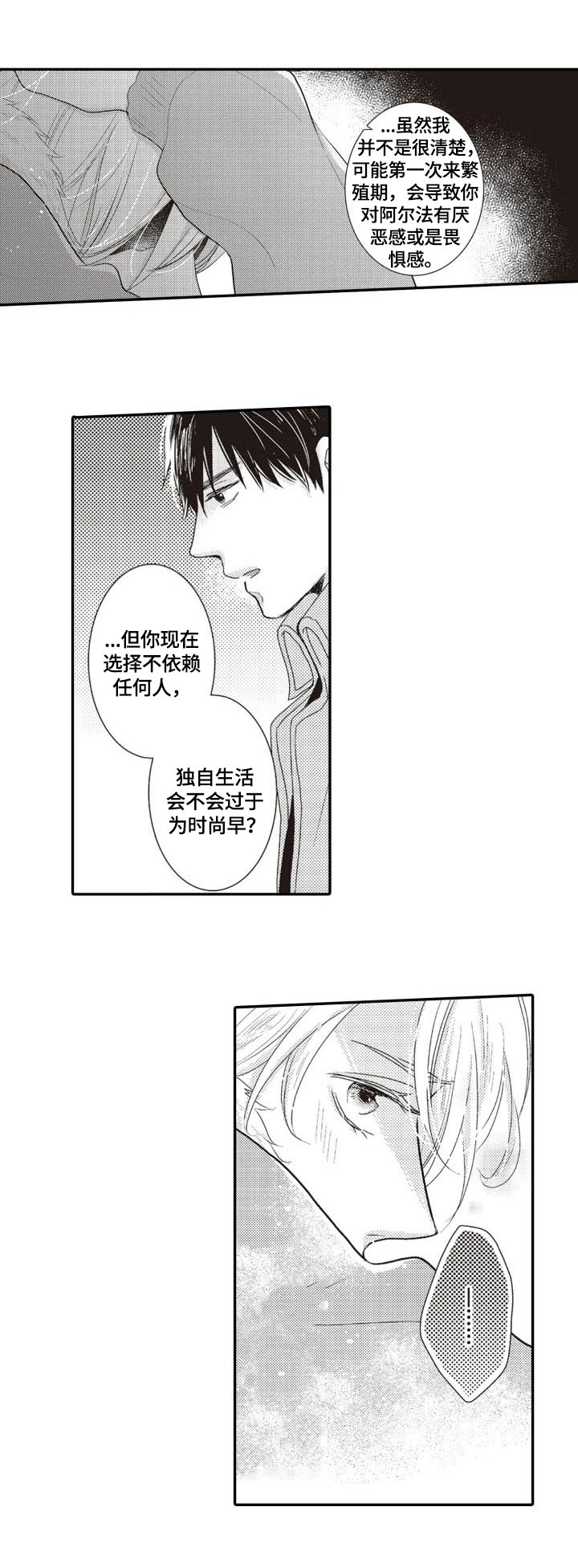 《被我拯救过的反派都黑化了》 by沐小颜 书耳冘看漫画,第7章：收留1图