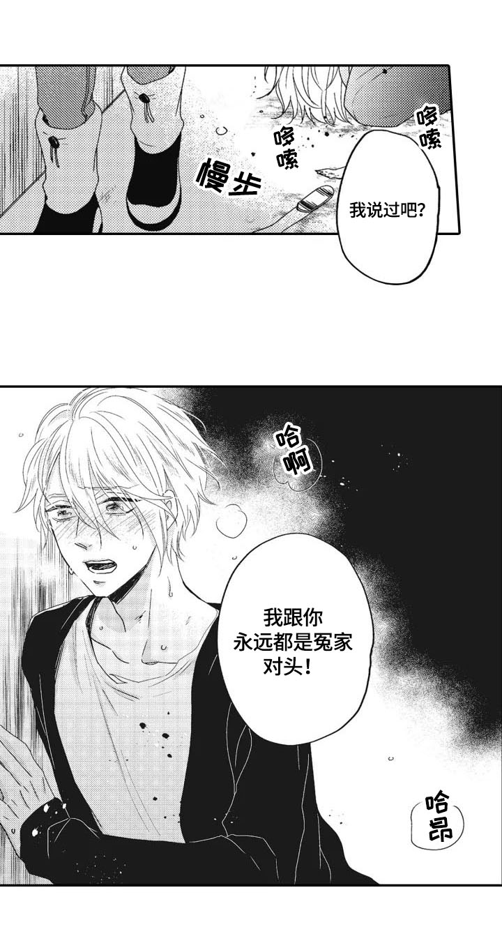 被拯救的姜戈在线看漫画,第17章：得快点1图