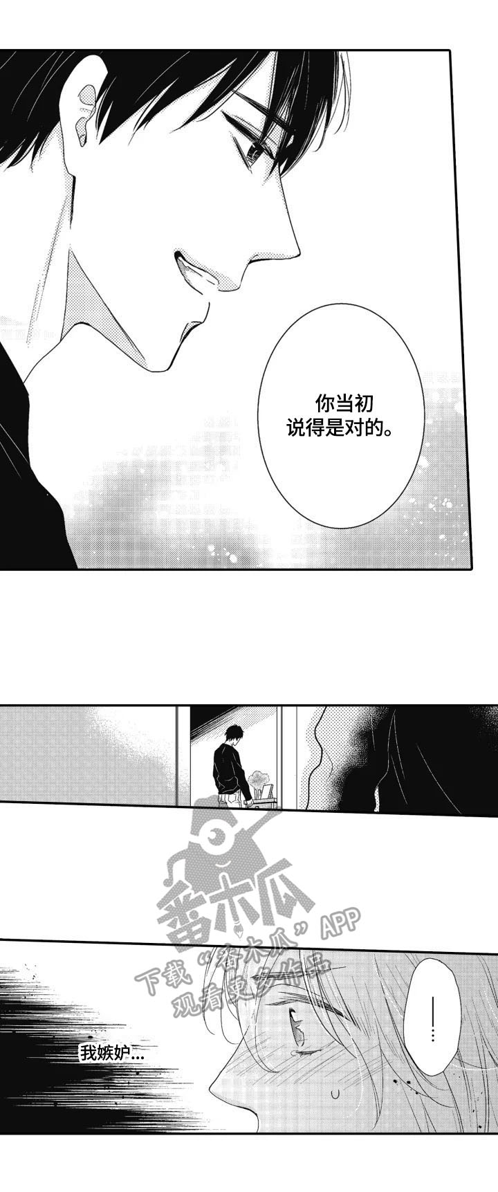 被你拯救了我漫画,第18章：自责2图