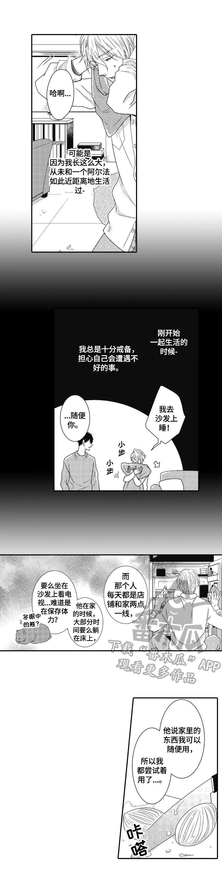 被拯救的我漫画,第8章：送饭2图