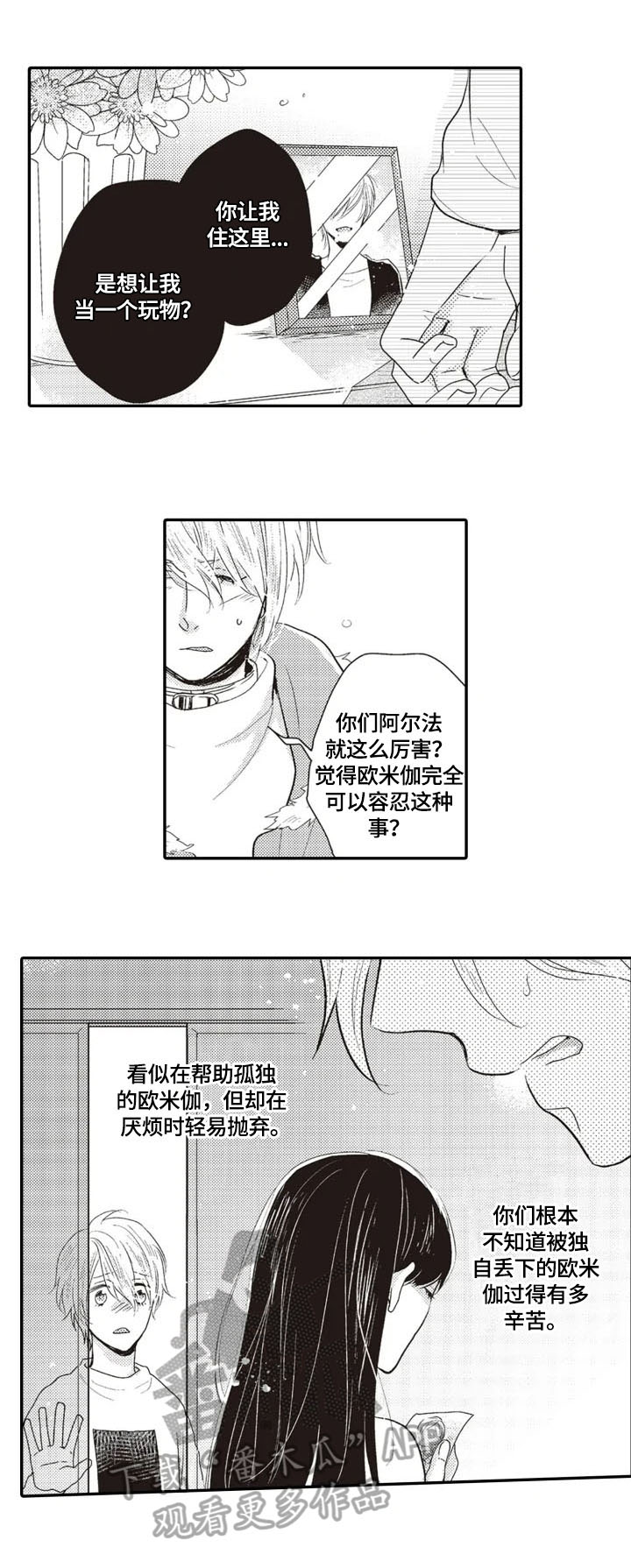 被拯救的我漫画,第5章：印象2图