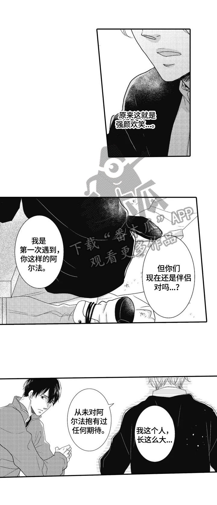 被拯救的我漫画,第9章：请求1图