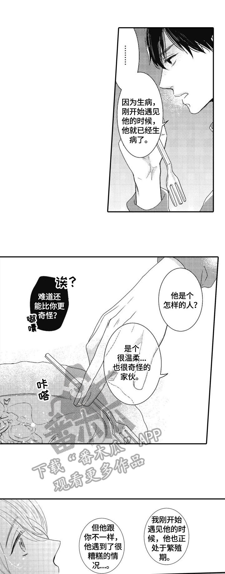 拯救我的电视漫画,第8章：送饭1图