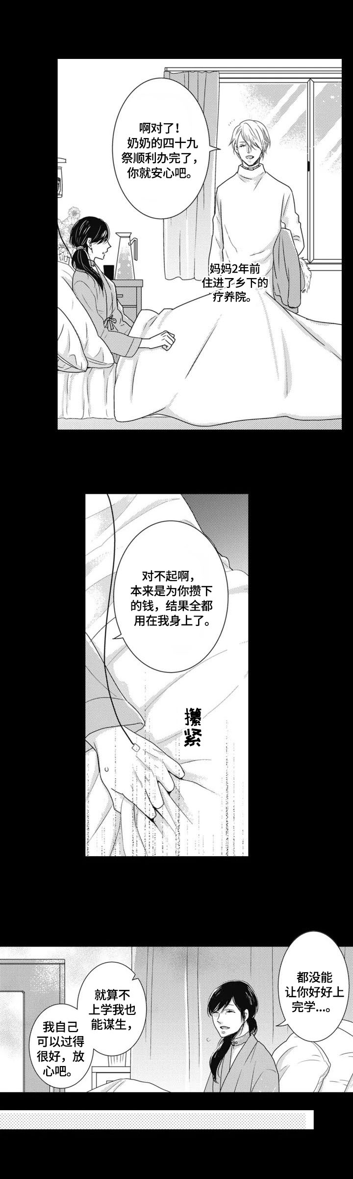 被拯救的姜戈解说漫画,第1章：家庭1图