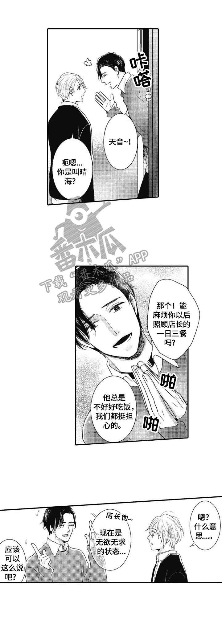 被拯救的诗句漫画,第9章：请求2图