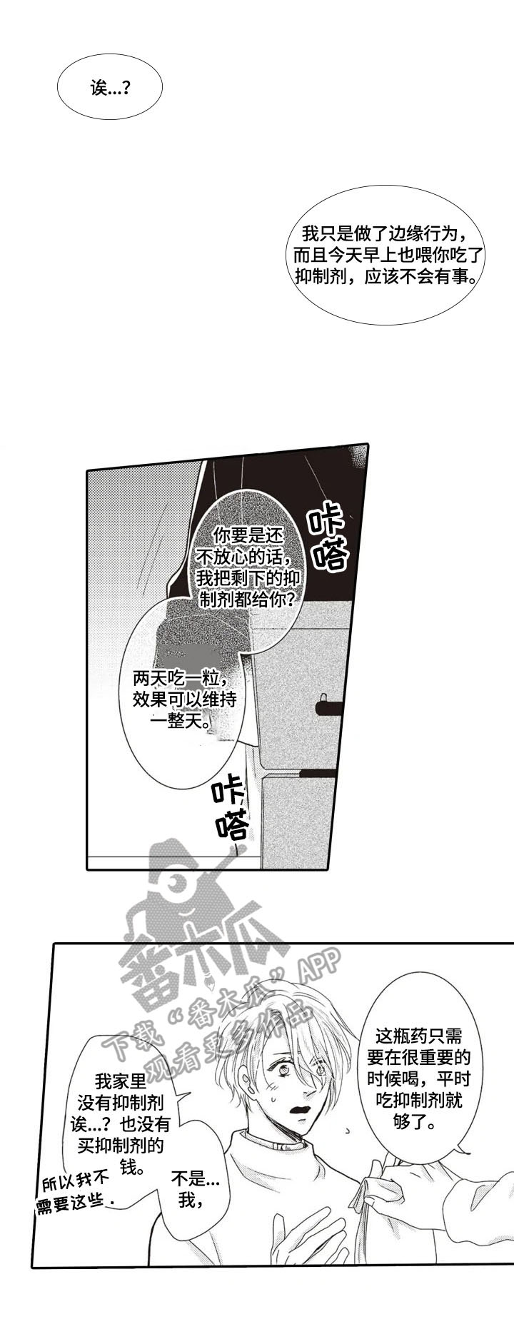 被拯救了英文漫画,第4章：安排1图